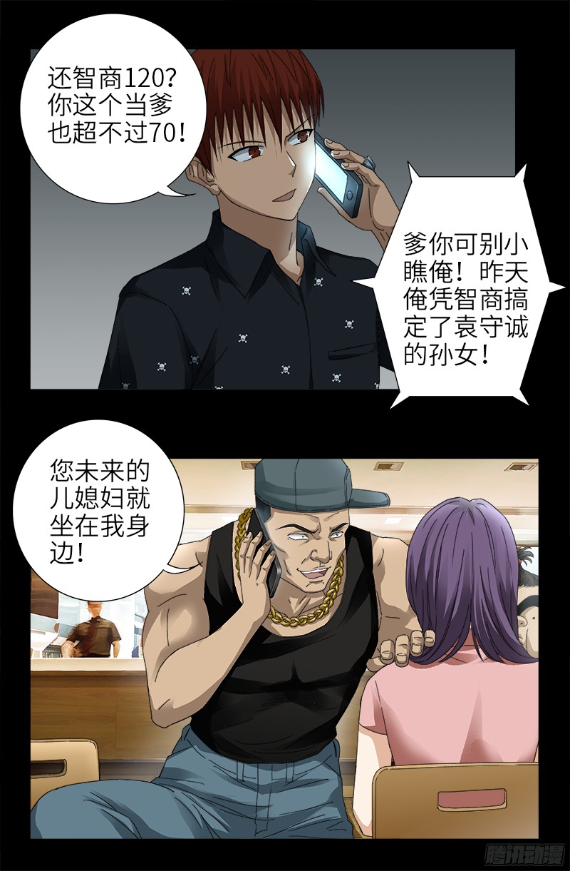 戒魔人韩漫全集-第329话 雷诺被捕无删减无遮挡章节图片 