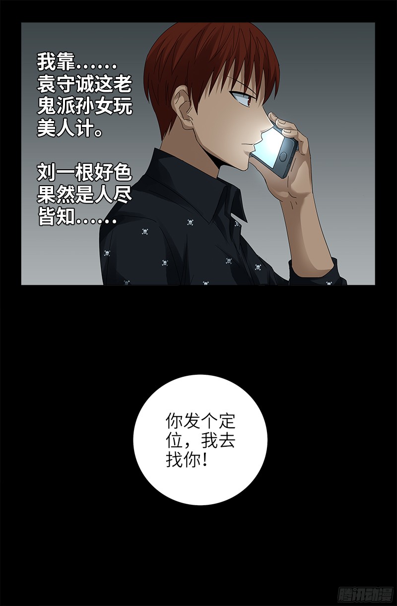 戒魔人韩漫全集-第329话 雷诺被捕无删减无遮挡章节图片 