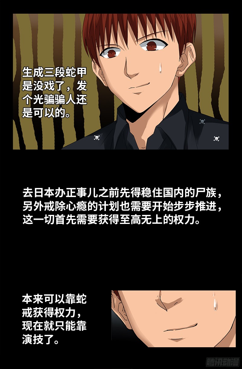 戒魔人韩漫全集-第329话 雷诺被捕无删减无遮挡章节图片 