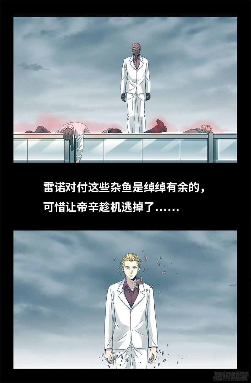 戒魔人韩漫全集-第329话 雷诺被捕无删减无遮挡章节图片 