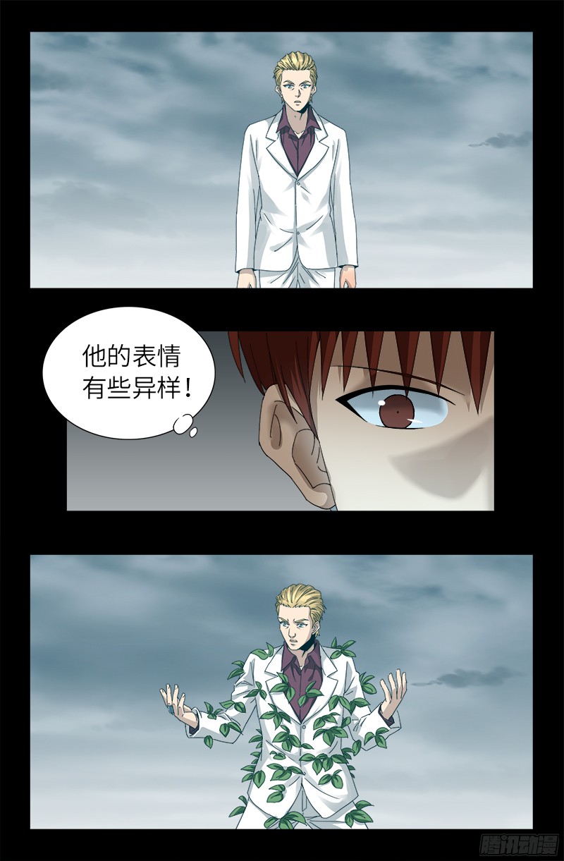 戒魔人韩漫全集-第329话 雷诺被捕无删减无遮挡章节图片 