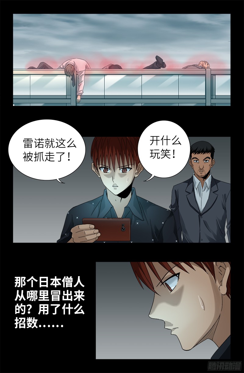 戒魔人韩漫全集-第329话 雷诺被捕无删减无遮挡章节图片 