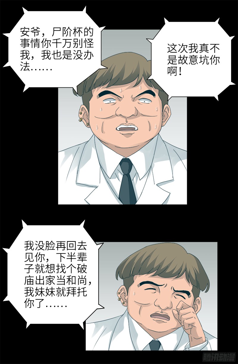 戒魔人韩漫全集-第329话 雷诺被捕无删减无遮挡章节图片 