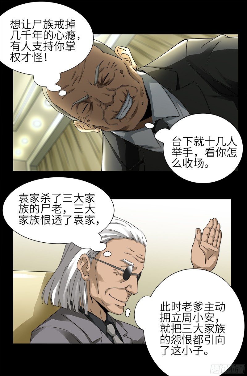 戒魔人韩漫全集-第332话 拥立尸王无删减无遮挡章节图片 