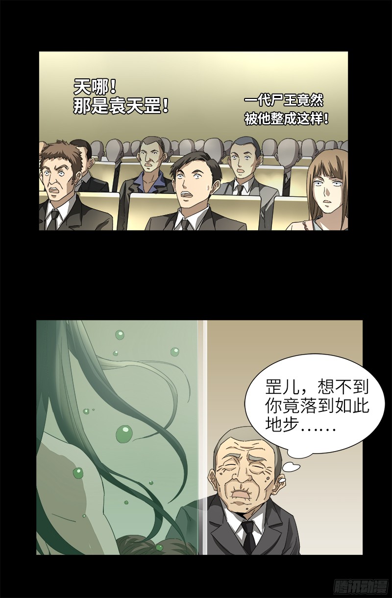 戒魔人韩漫全集-第332话 拥立尸王无删减无遮挡章节图片 