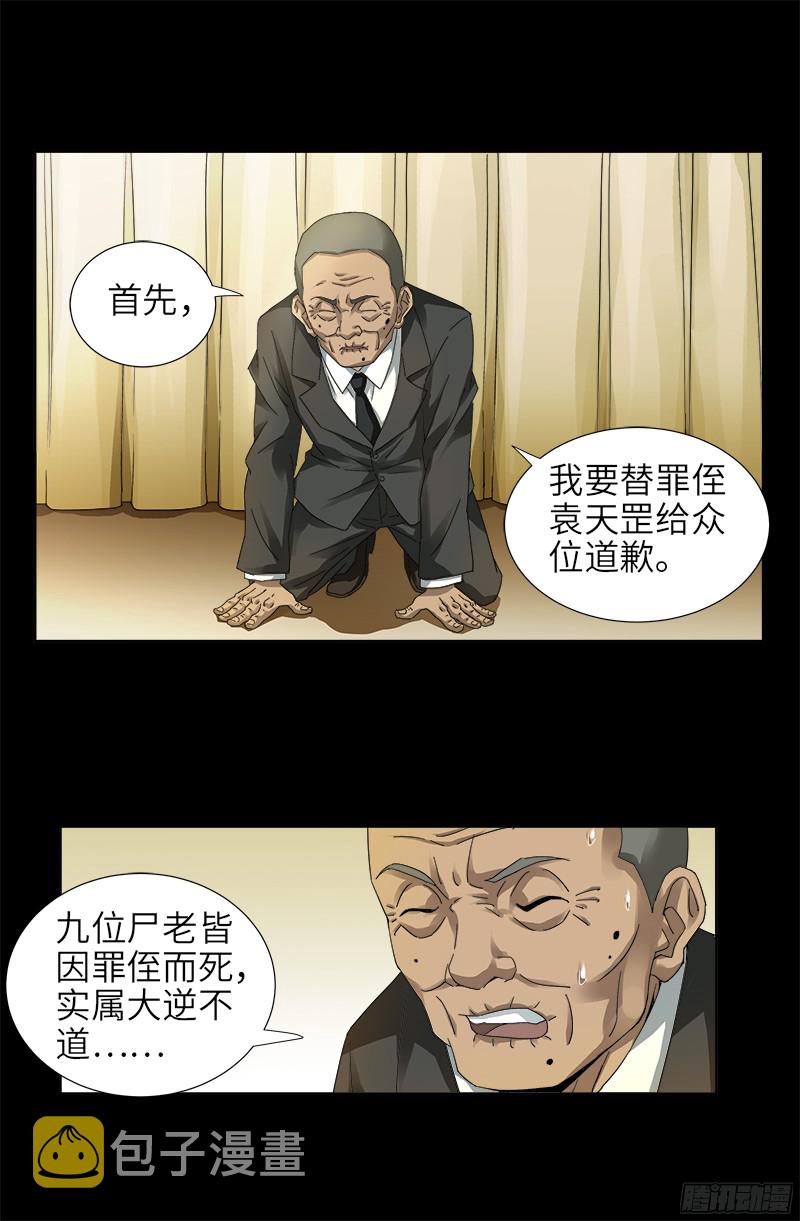 戒魔人韩漫全集-第332话 拥立尸王无删减无遮挡章节图片 