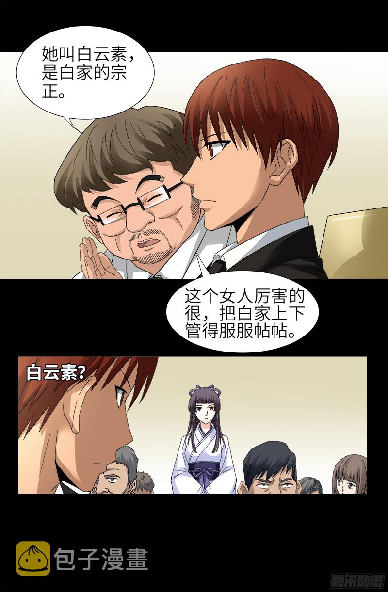 戒魔人韩漫全集-第332话 拥立尸王无删减无遮挡章节图片 