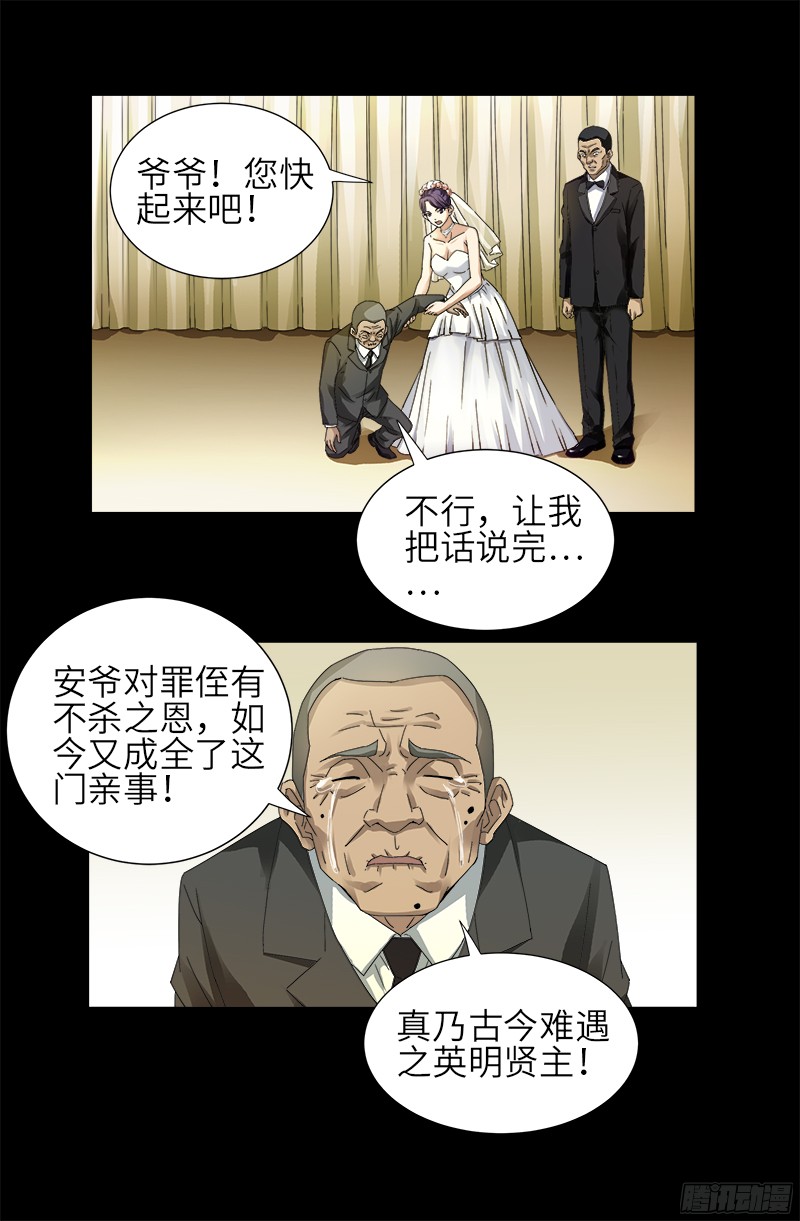 戒魔人韩漫全集-第332话 拥立尸王无删减无遮挡章节图片 
