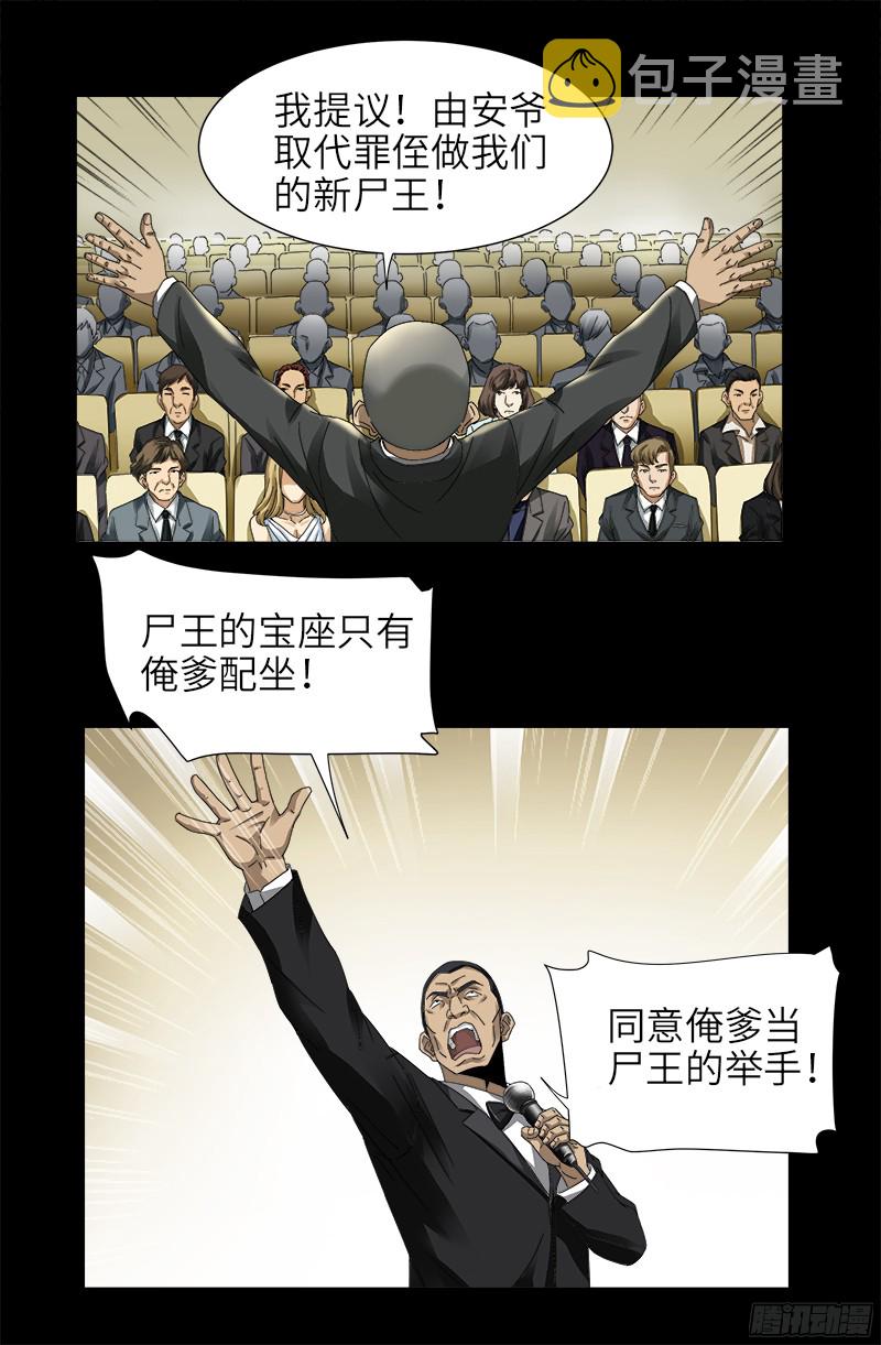 戒魔人韩漫全集-第332话 拥立尸王无删减无遮挡章节图片 