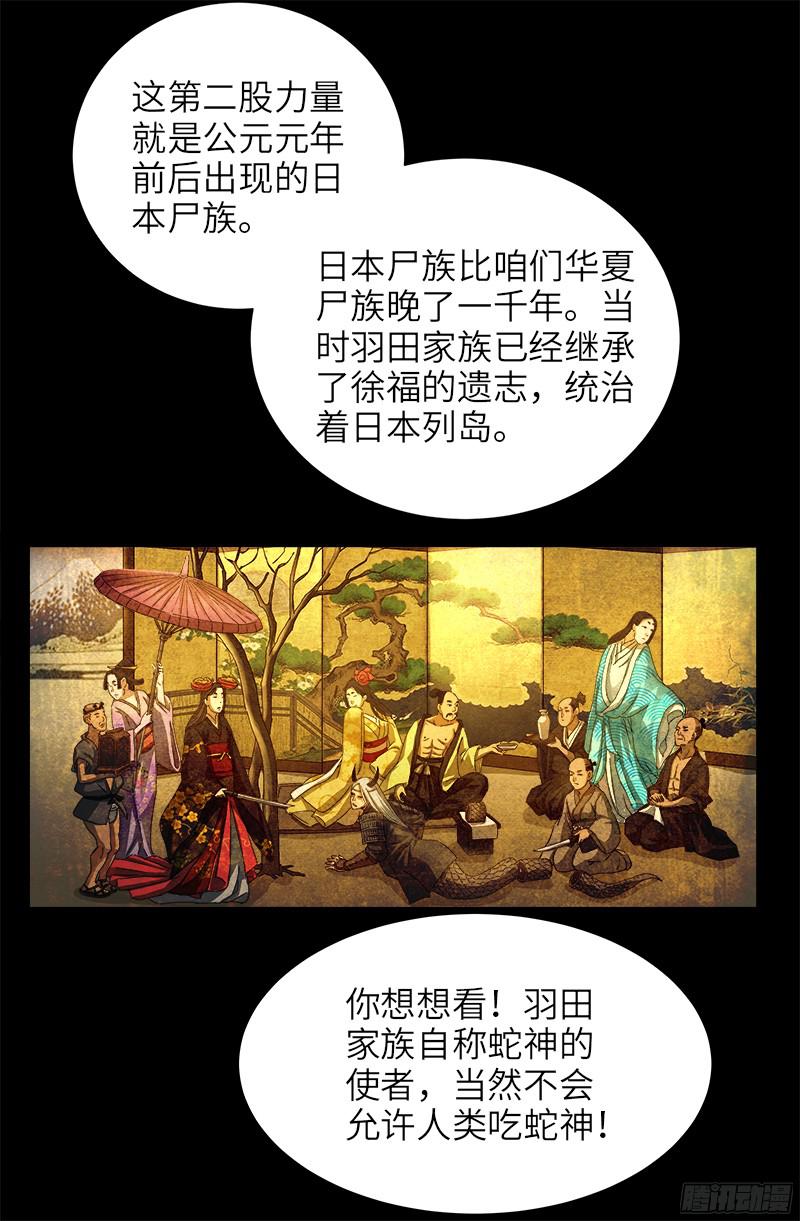 戒魔人韩漫全集-第335话 岛国史无删减无遮挡章节图片 