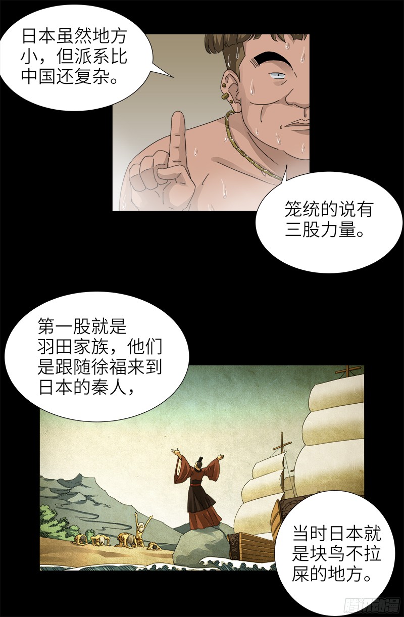 戒魔人韩漫全集-第335话 岛国史无删减无遮挡章节图片 