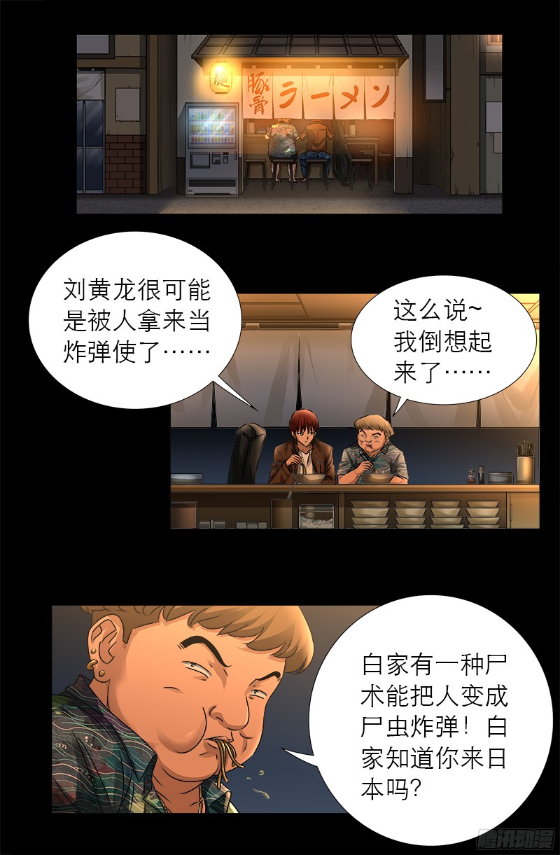 戒魔人韩漫全集-第337话 尸虫炸弹无删减无遮挡章节图片 