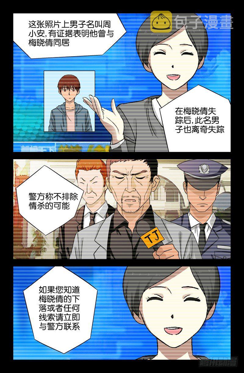 戒魔人韩漫全集-第34话 刀哥的字条无删减无遮挡章节图片 