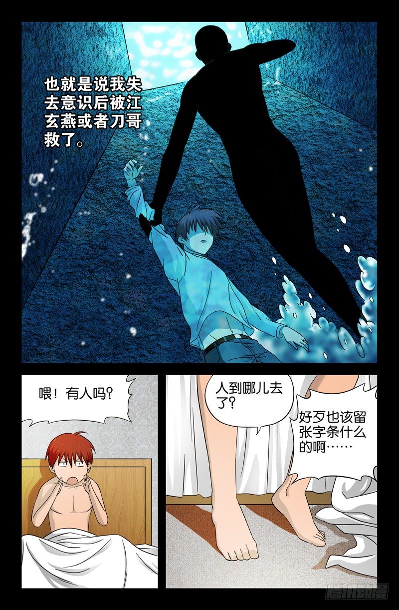 戒魔人韩漫全集-第34话 刀哥的字条无删减无遮挡章节图片 