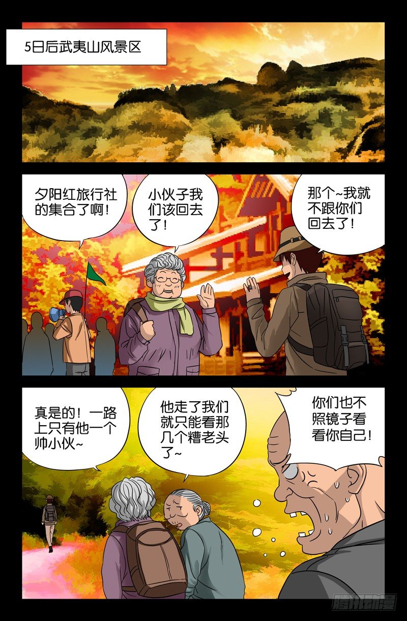 戒魔人韩漫全集-第34话 刀哥的字条无删减无遮挡章节图片 