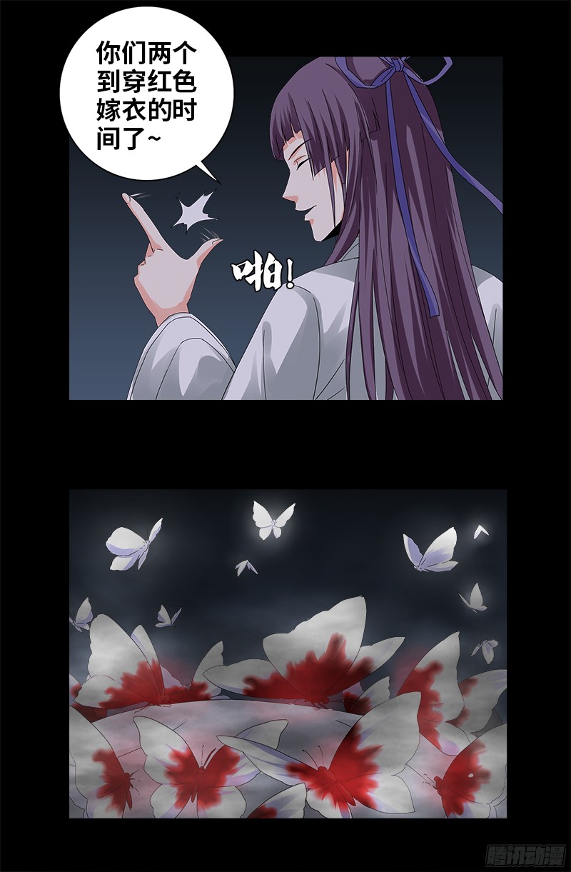 戒魔人韩漫全集-第339话 血色嫁衣无删减无遮挡章节图片 