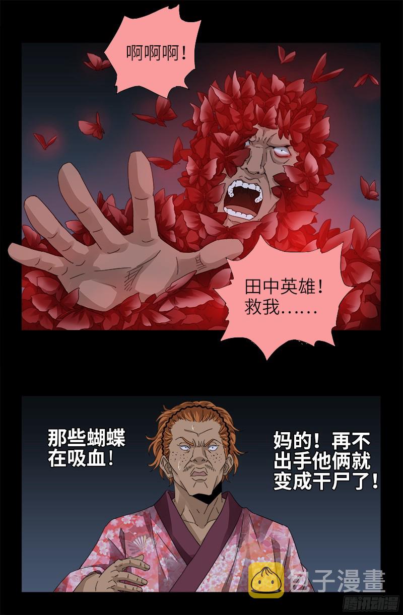 戒魔人韩漫全集-第339话 血色嫁衣无删减无遮挡章节图片 