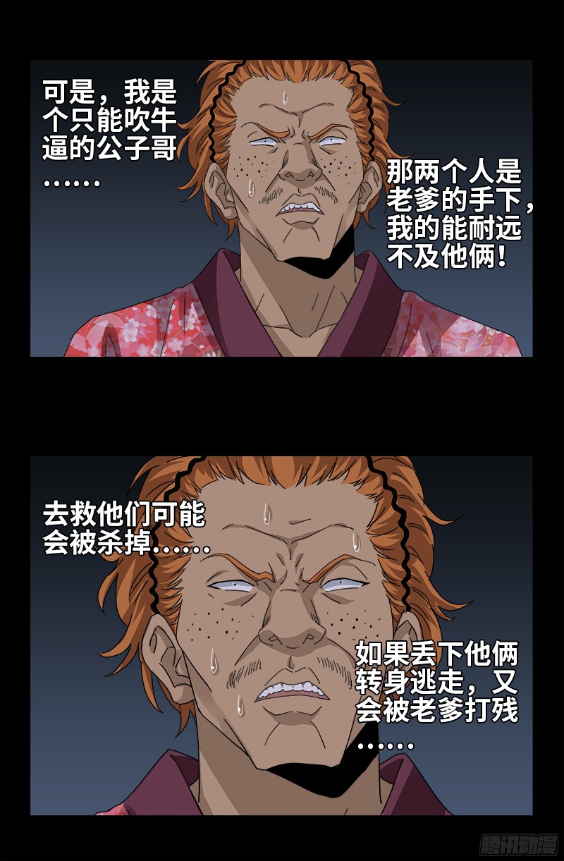 戒魔人韩漫全集-第339话 血色嫁衣无删减无遮挡章节图片 