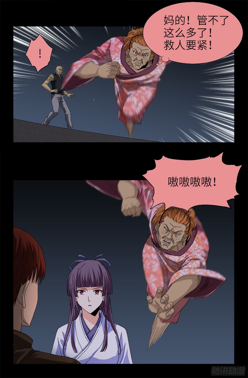 戒魔人韩漫全集-第339话 血色嫁衣无删减无遮挡章节图片 