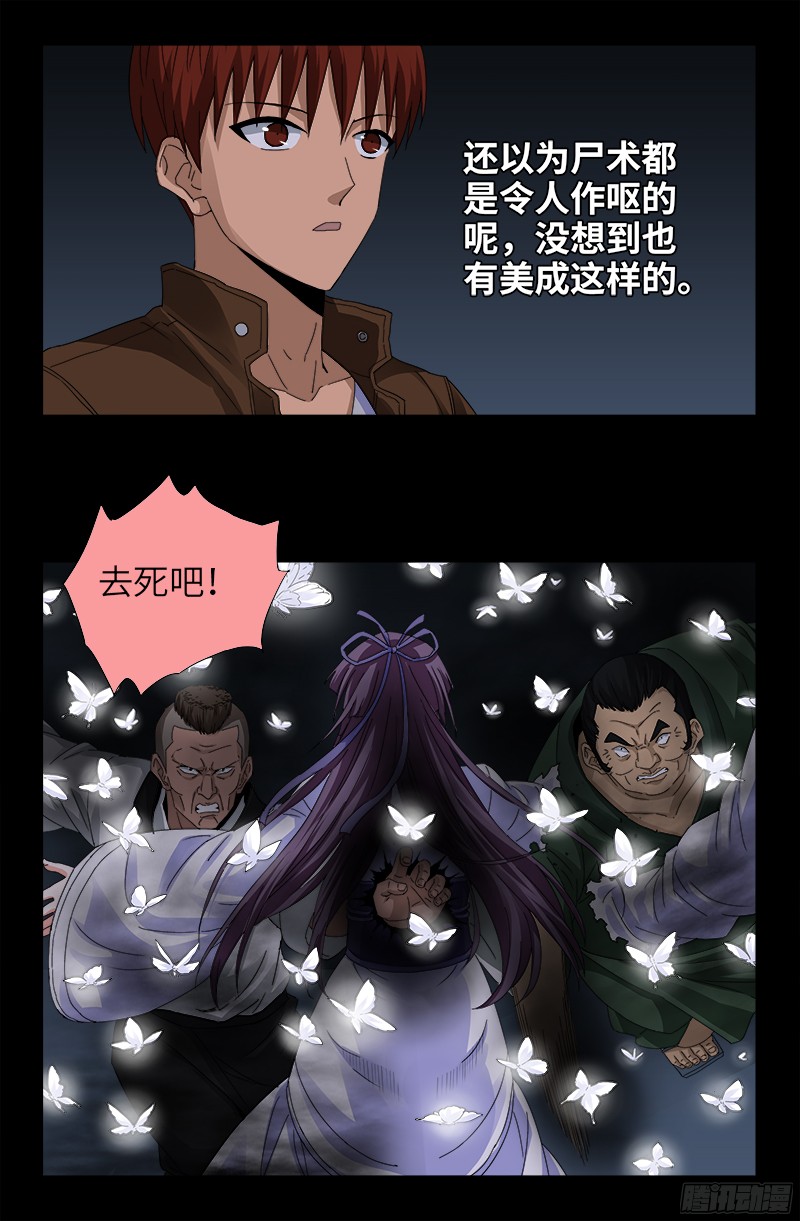 戒魔人韩漫全集-第339话 血色嫁衣无删减无遮挡章节图片 