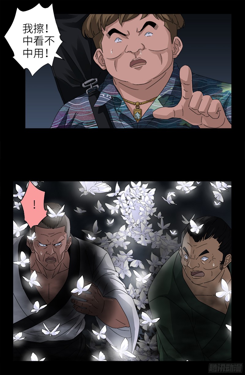 戒魔人韩漫全集-第339话 血色嫁衣无删减无遮挡章节图片 