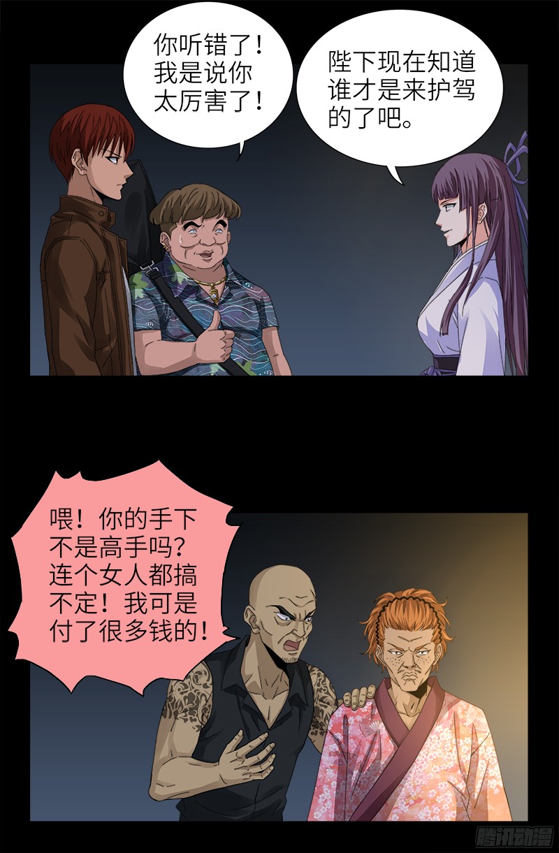 戒魔人韩漫全集-第339话 血色嫁衣无删减无遮挡章节图片 