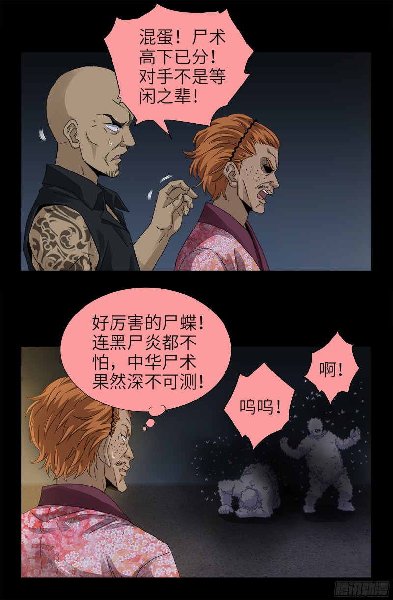 戒魔人韩漫全集-第339话 血色嫁衣无删减无遮挡章节图片 