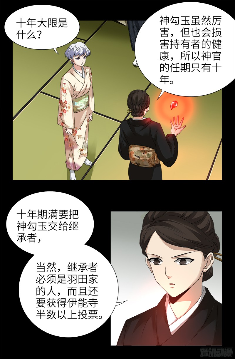 戒魔人韩漫全集-第342话 龙太郎无删减无遮挡章节图片 