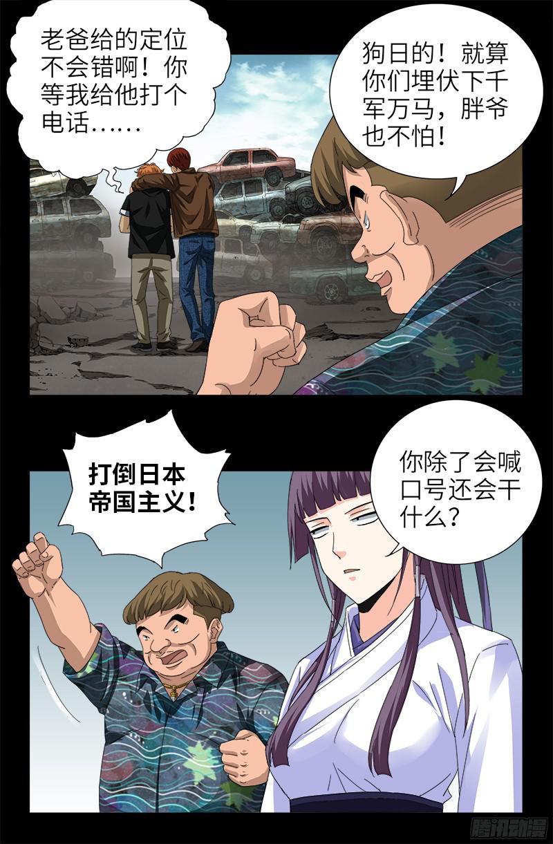 戒魔人韩漫全集-第342话 龙太郎无删减无遮挡章节图片 