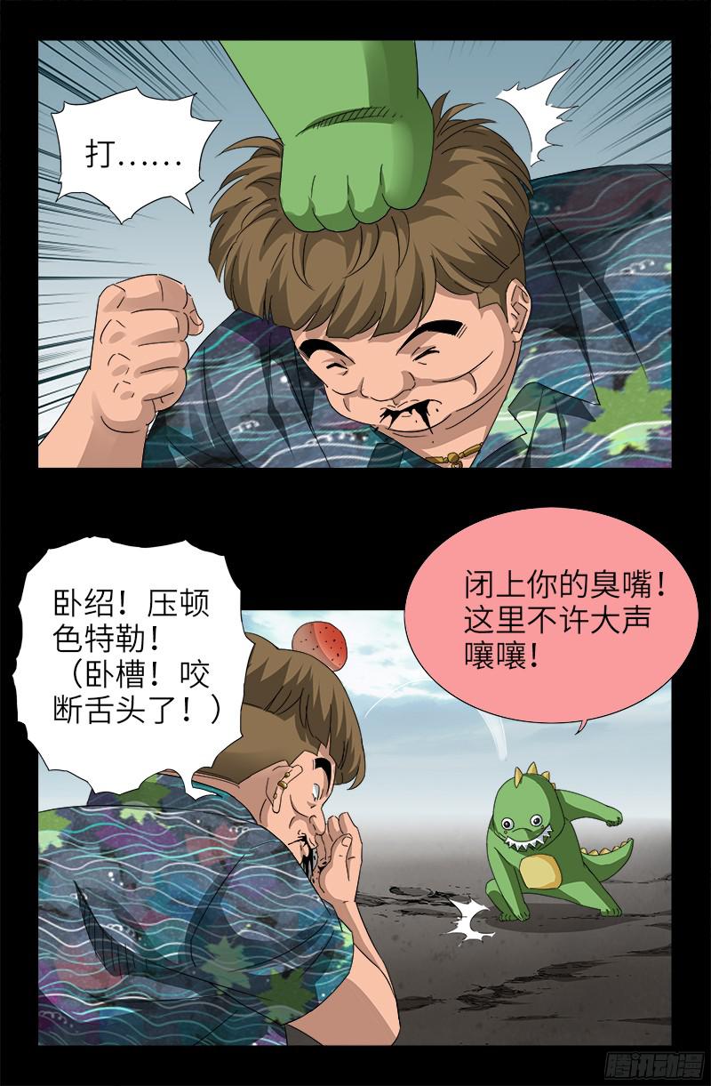 戒魔人韩漫全集-第342话 龙太郎无删减无遮挡章节图片 