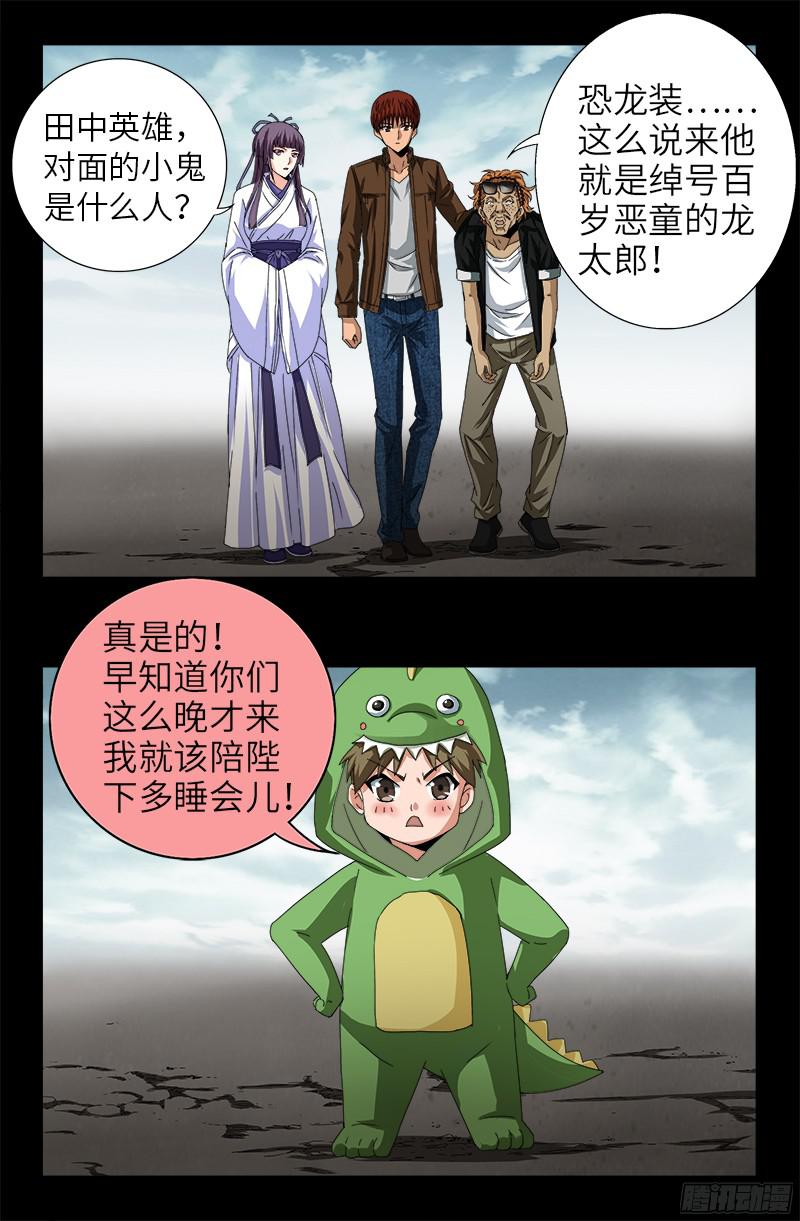 戒魔人韩漫全集-第342话 龙太郎无删减无遮挡章节图片 