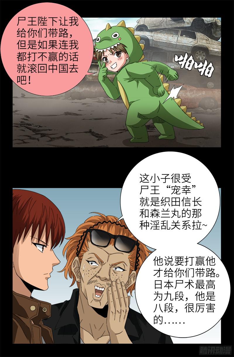 戒魔人韩漫全集-第342话 龙太郎无删减无遮挡章节图片 