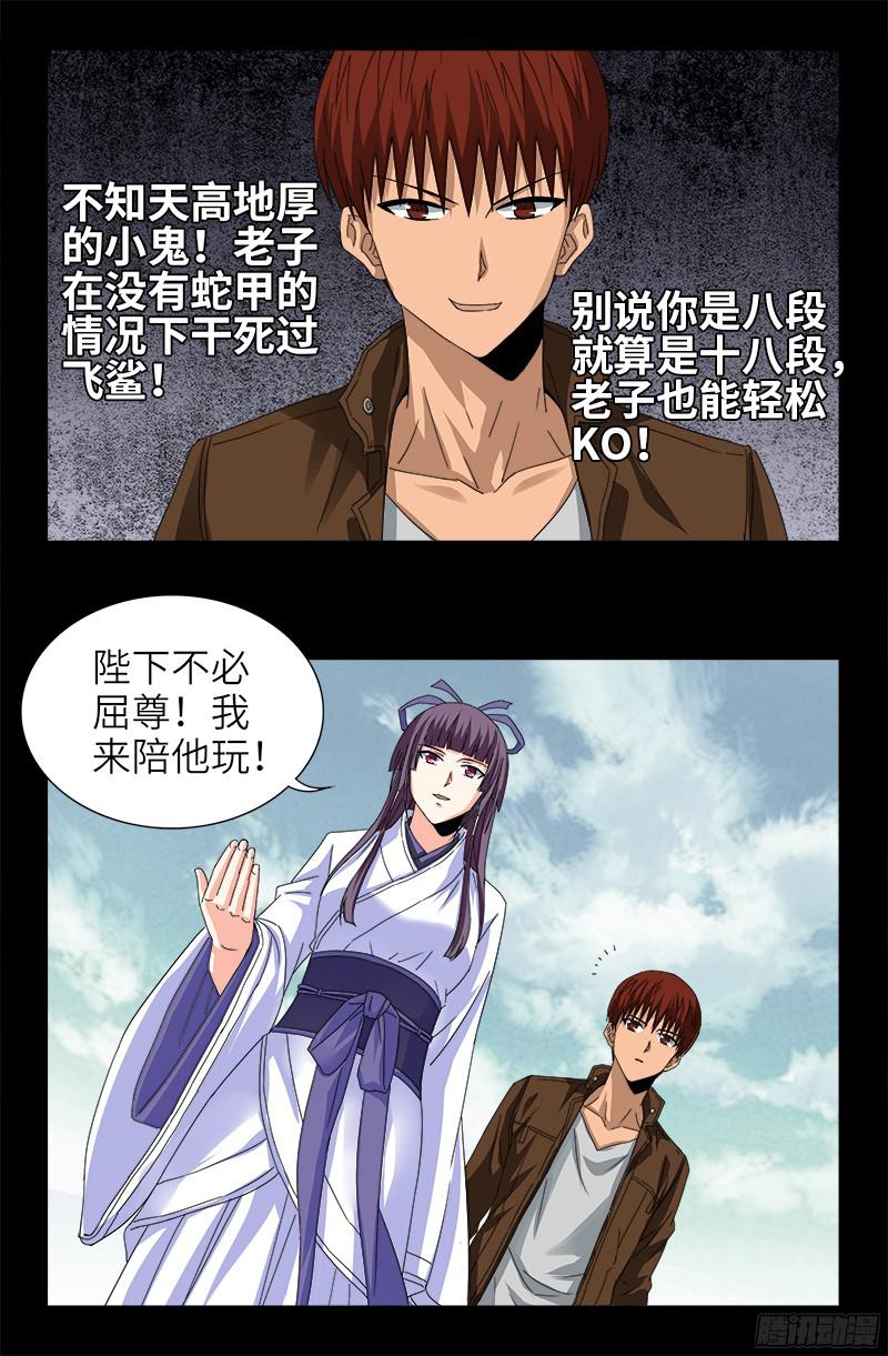 戒魔人韩漫全集-第342话 龙太郎无删减无遮挡章节图片 