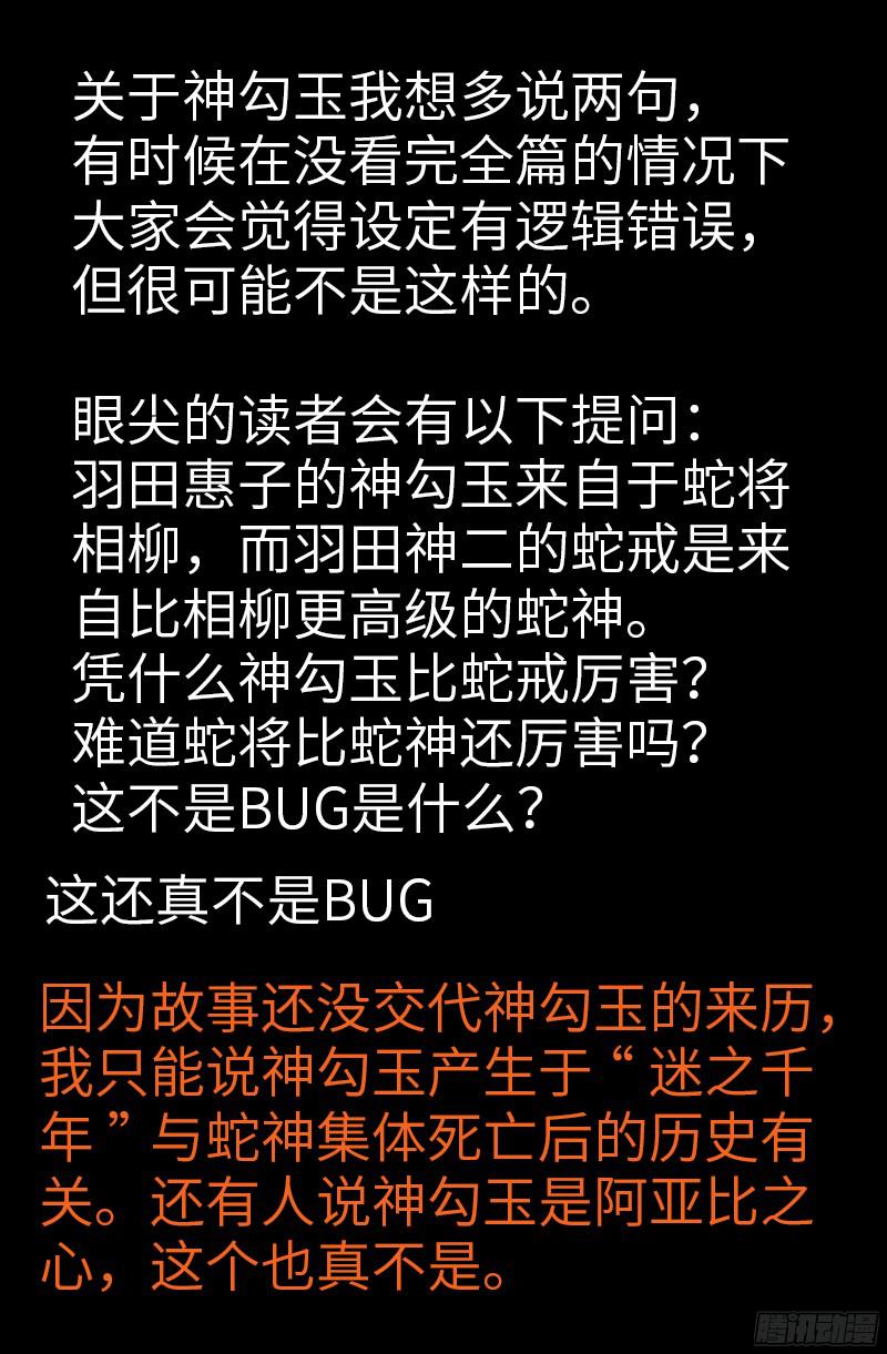 戒魔人韩漫全集-第342话 龙太郎无删减无遮挡章节图片 