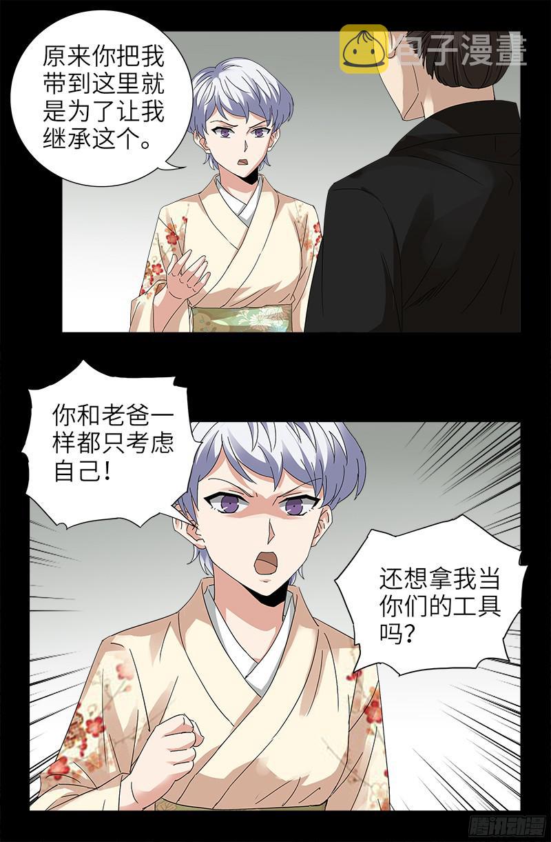 戒魔人韩漫全集-第342话 龙太郎无删减无遮挡章节图片 