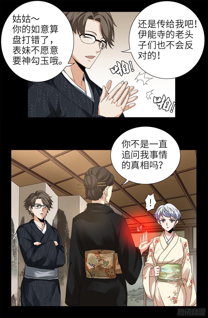 戒魔人韩漫全集-第342话 龙太郎无删减无遮挡章节图片 