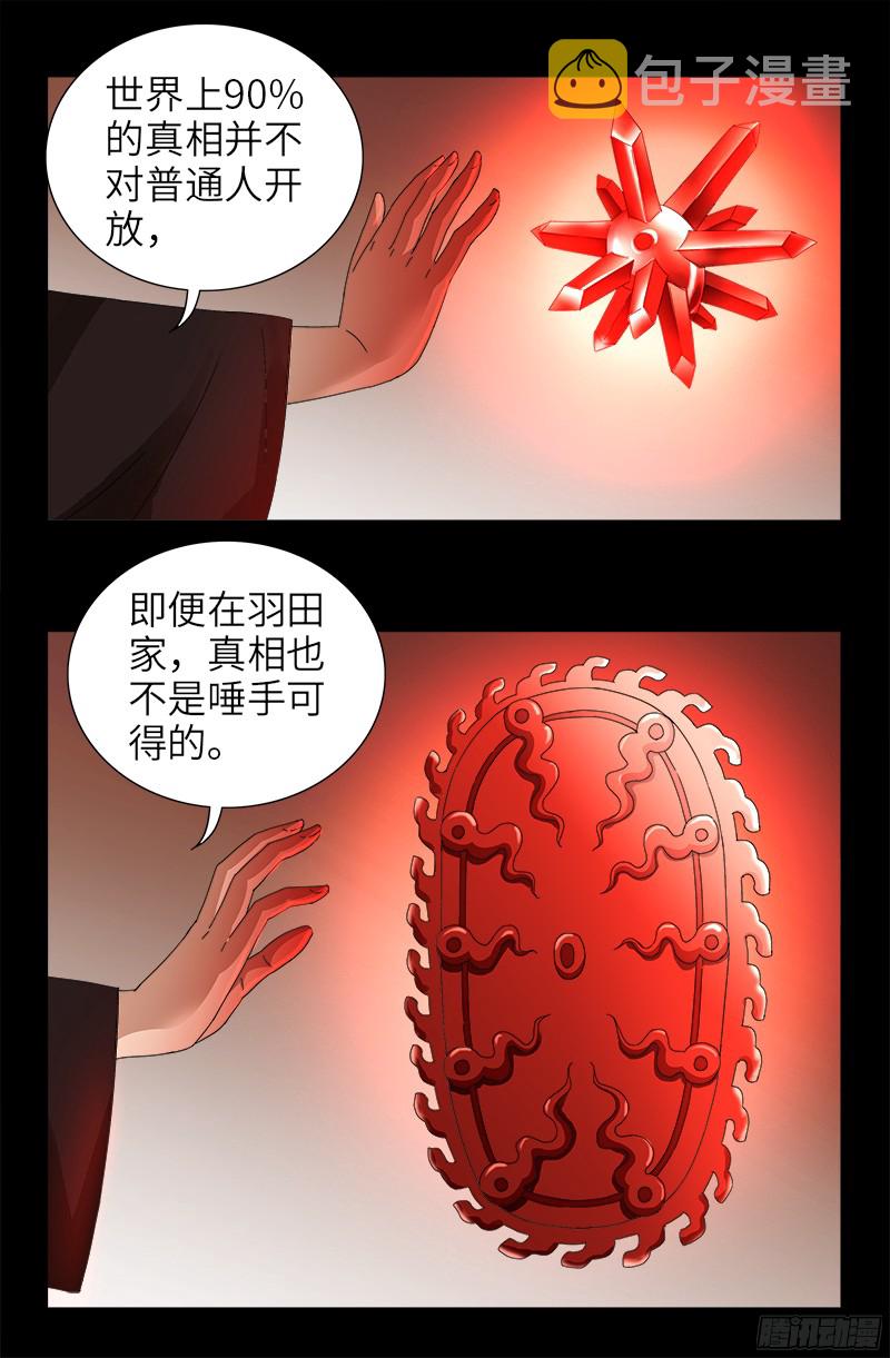 戒魔人韩漫全集-第342话 龙太郎无删减无遮挡章节图片 