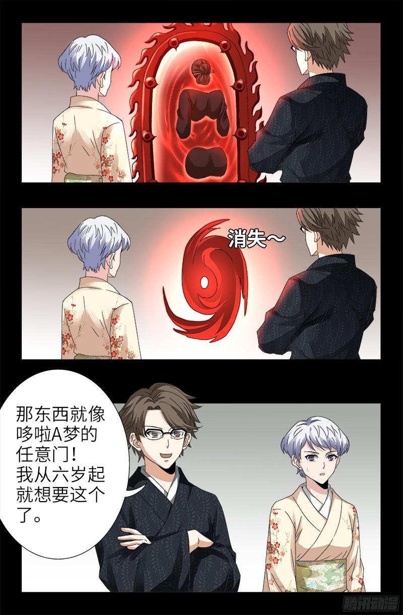 戒魔人韩漫全集-第342话 龙太郎无删减无遮挡章节图片 