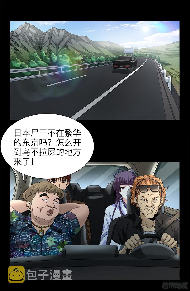 戒魔人韩漫全集-第342话 龙太郎无删减无遮挡章节图片 