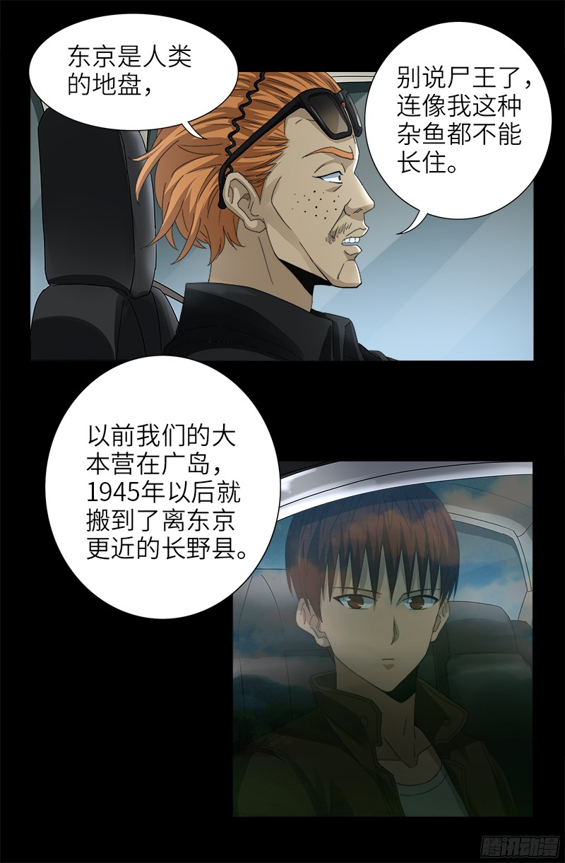 戒魔人韩漫全集-第342话 龙太郎无删减无遮挡章节图片 