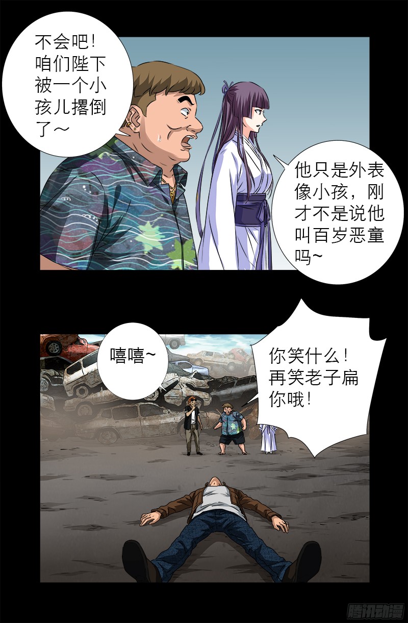 戒魔人韩漫全集-第343话 天尸阁无删减无遮挡章节图片 