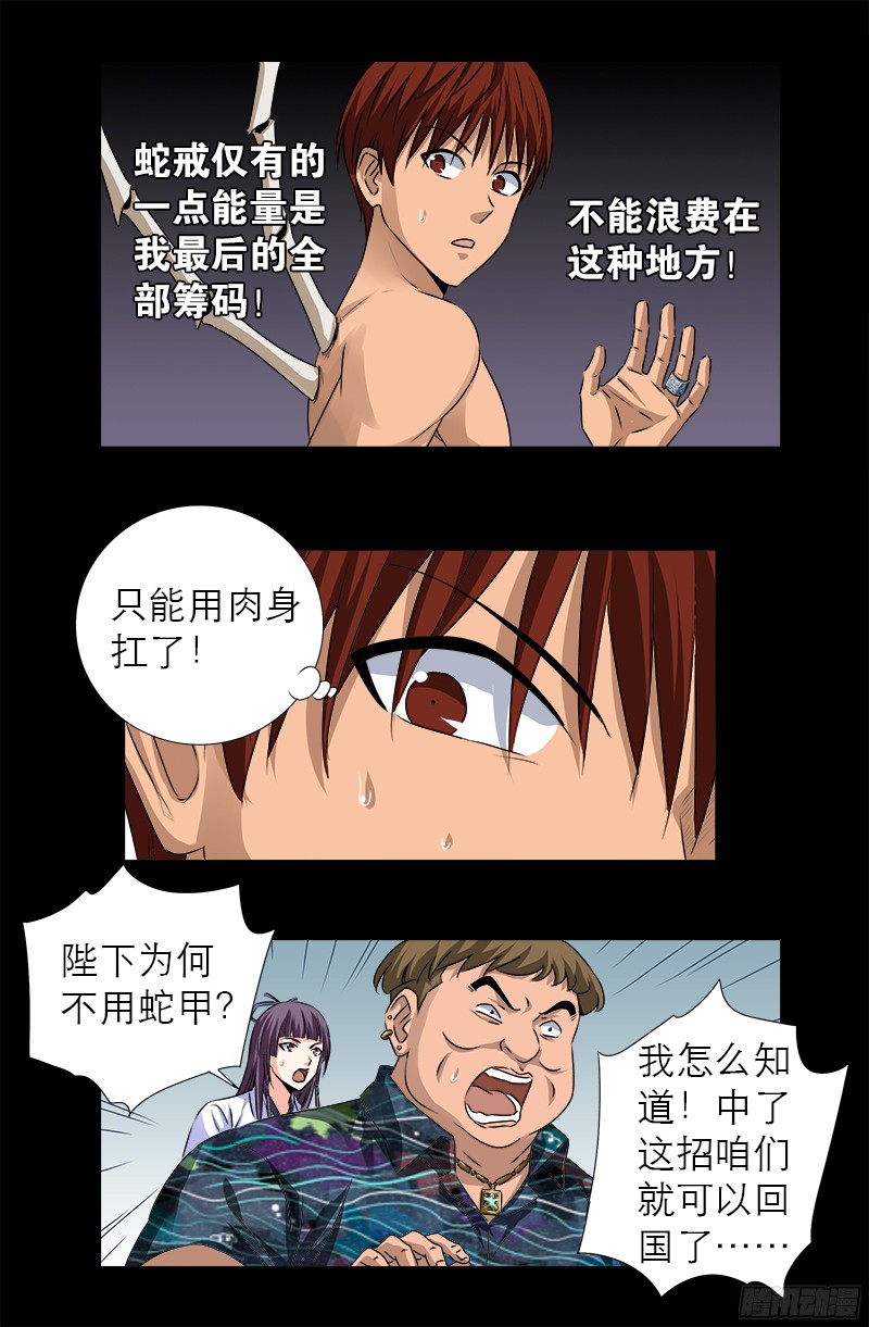戒魔人韩漫全集-第343话 天尸阁无删减无遮挡章节图片 