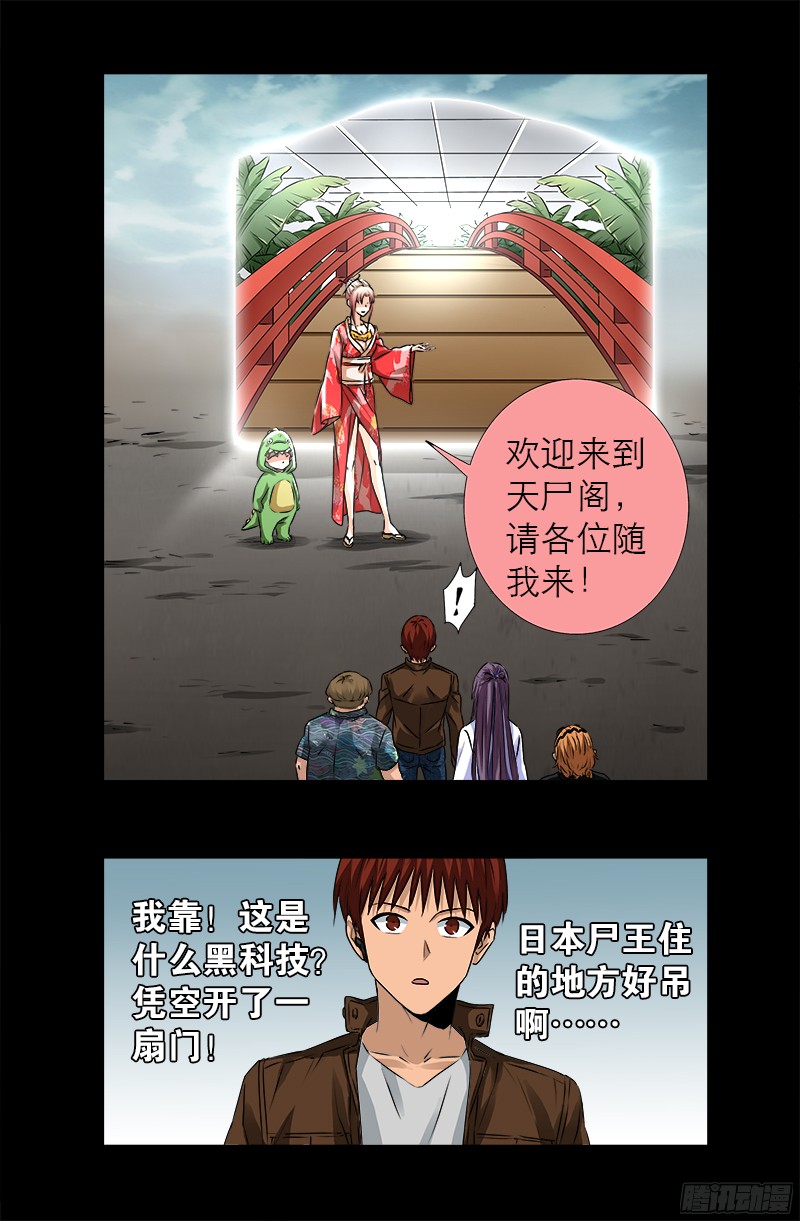 戒魔人韩漫全集-第343话 天尸阁无删减无遮挡章节图片 