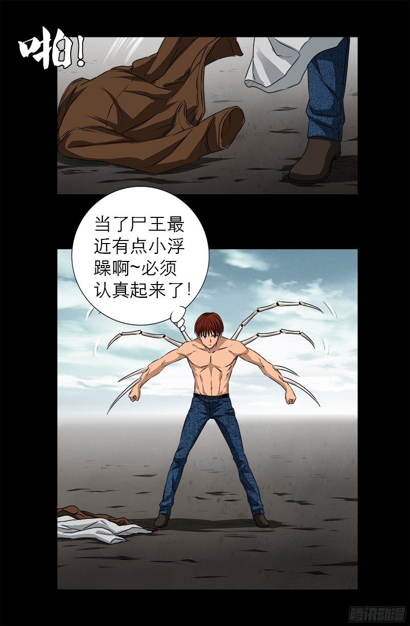 戒魔人韩漫全集-第343话 天尸阁无删减无遮挡章节图片 
