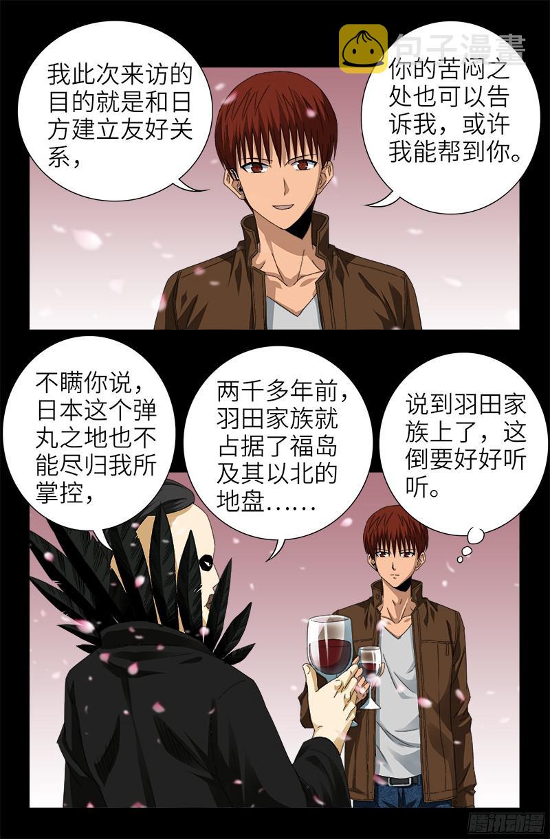 戒魔人韩漫全集-第344话 女体琥珀无删减无遮挡章节图片 