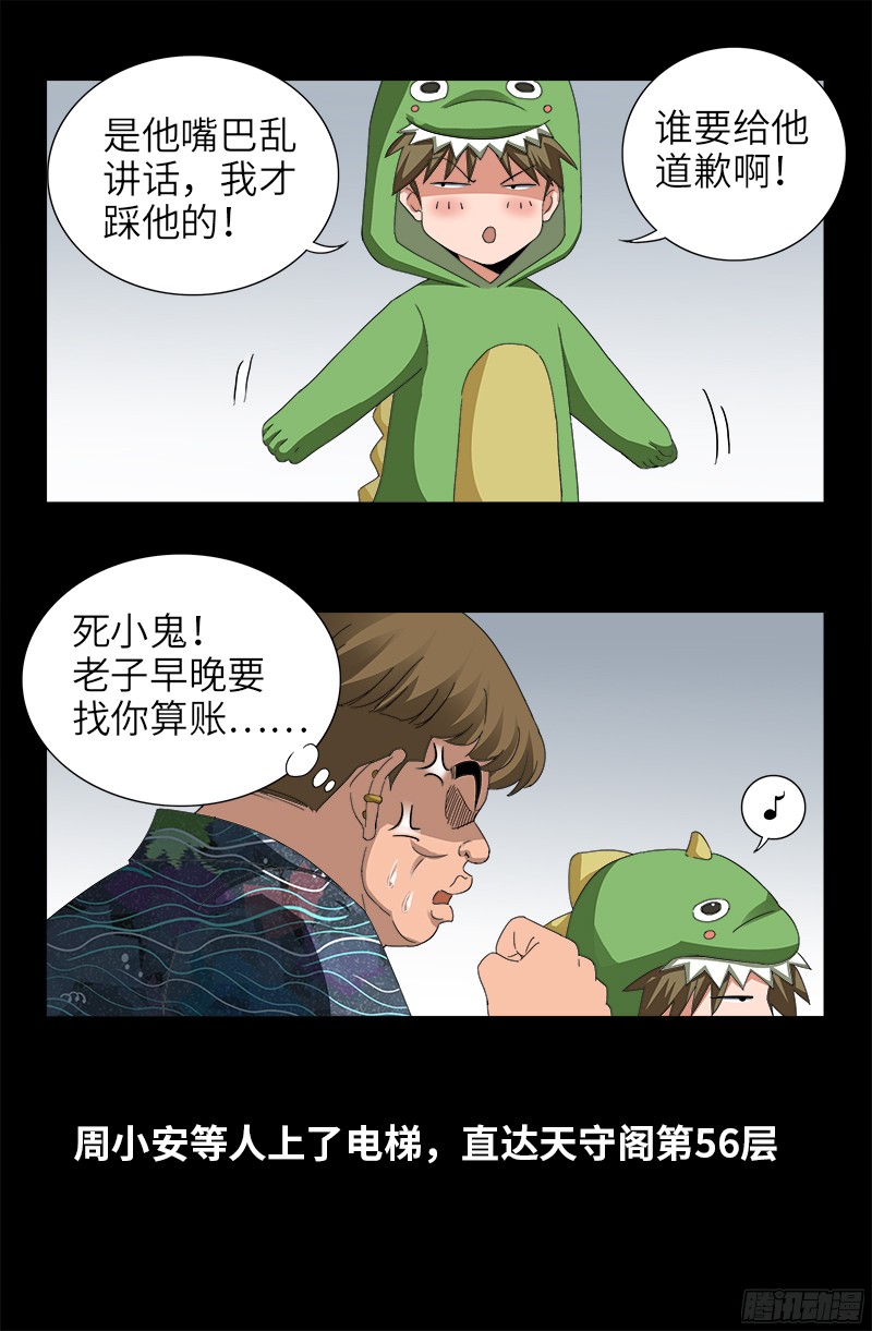 戒魔人韩漫全集-第344话 女体琥珀无删减无遮挡章节图片 