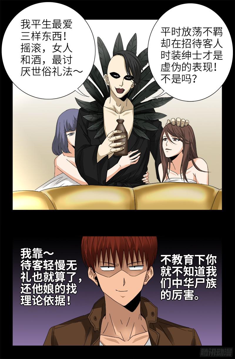 戒魔人韩漫全集-第344话 女体琥珀无删减无遮挡章节图片 