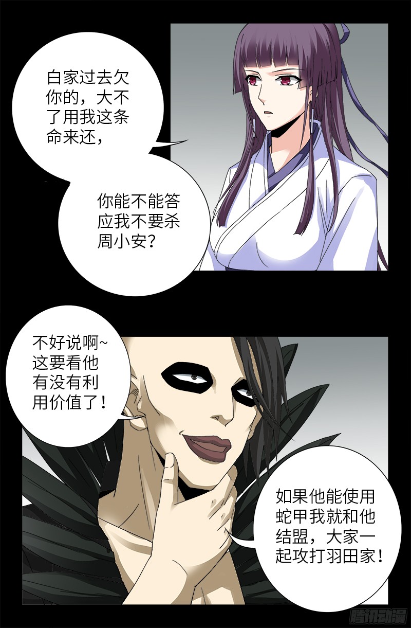 戒魔人韩漫全集-第345话 王者斗技场无删减无遮挡章节图片 