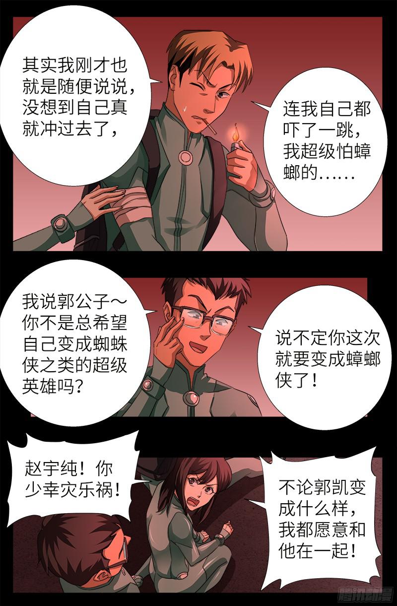 戒魔人韩漫全集-第346话 再探海底神殿无删减无遮挡章节图片 