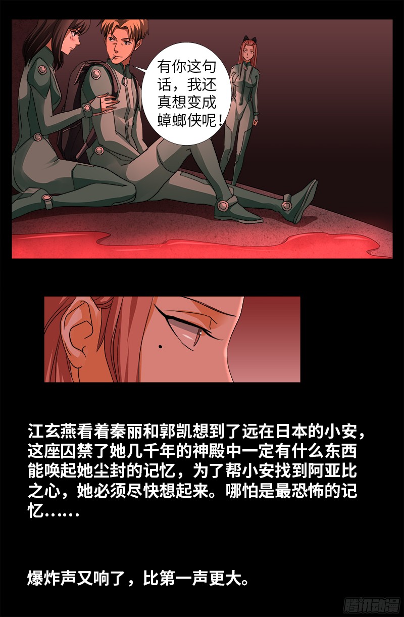 戒魔人韩漫全集-第346话 再探海底神殿无删减无遮挡章节图片 